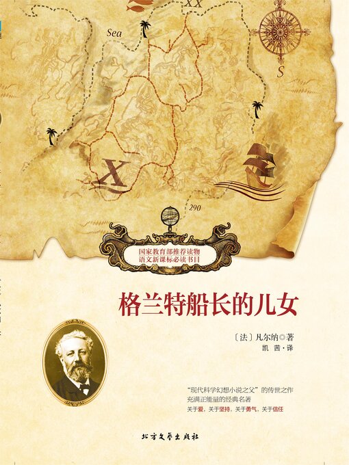 Title details for 格兰特船长的儿女 by 儒勒·凡尔纳著 - Available